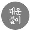  Ǯ帳ϴ