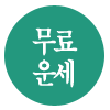  Ǯ帳ϴ